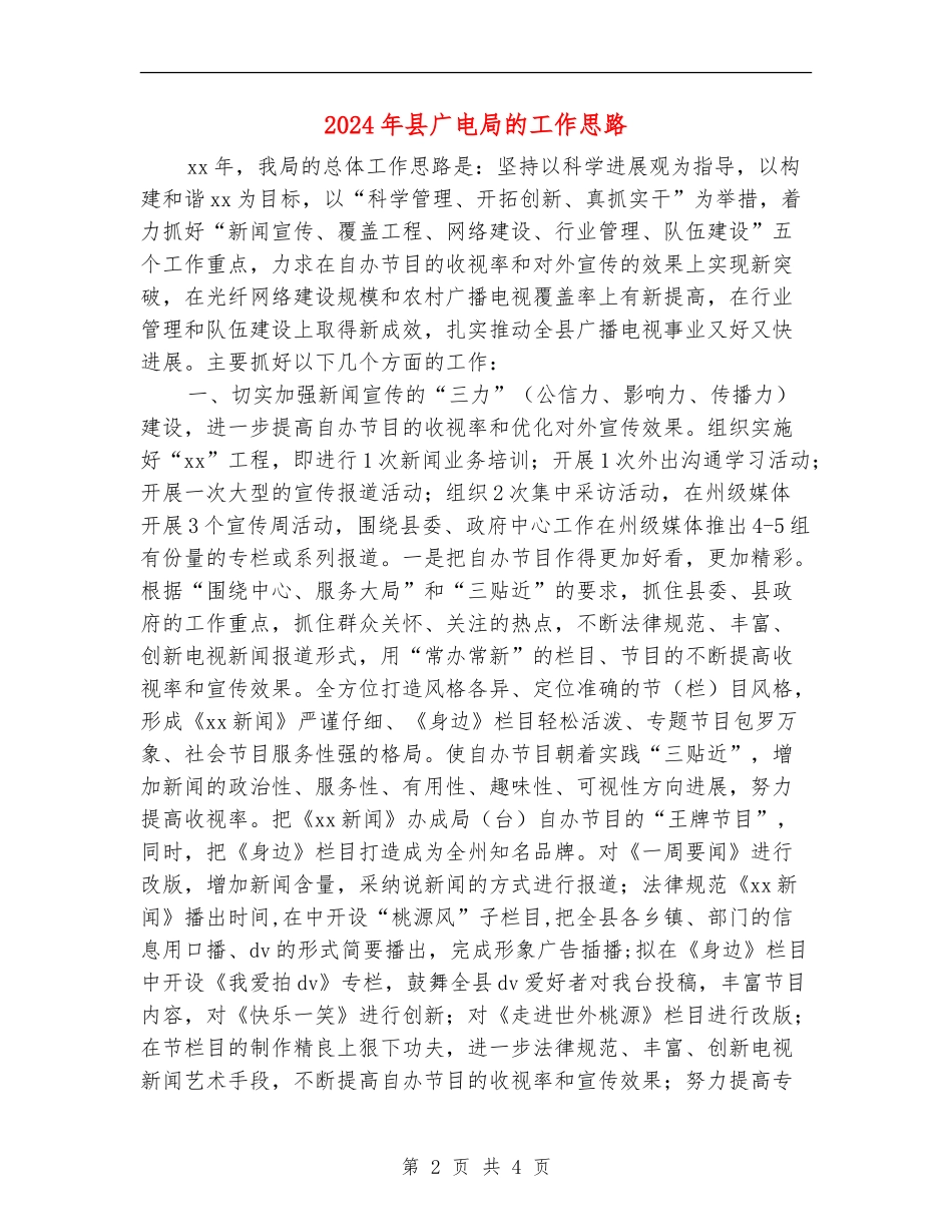 2024年县广电局的工作思路_第2页