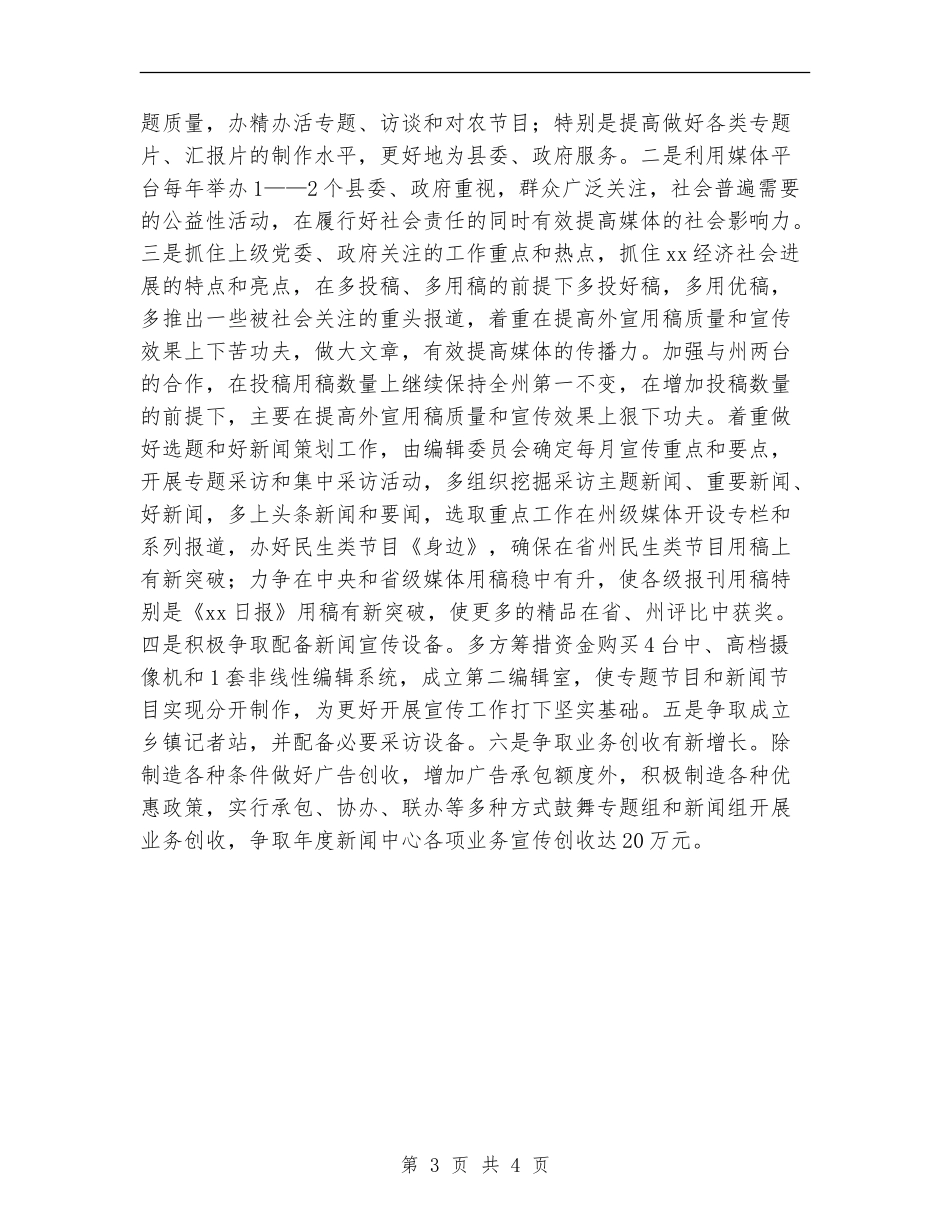 2024年县广电局的工作思路_第3页