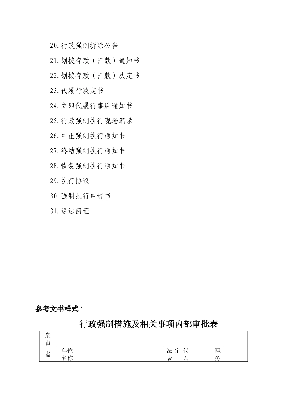 浙江省行政强制样式_第2页