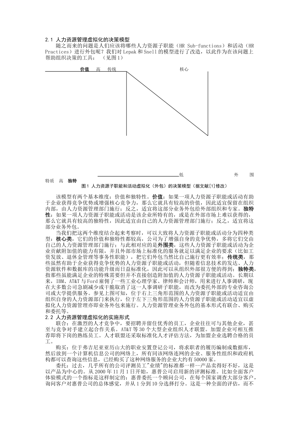 知识经济时代人力资源发展趋势_第3页