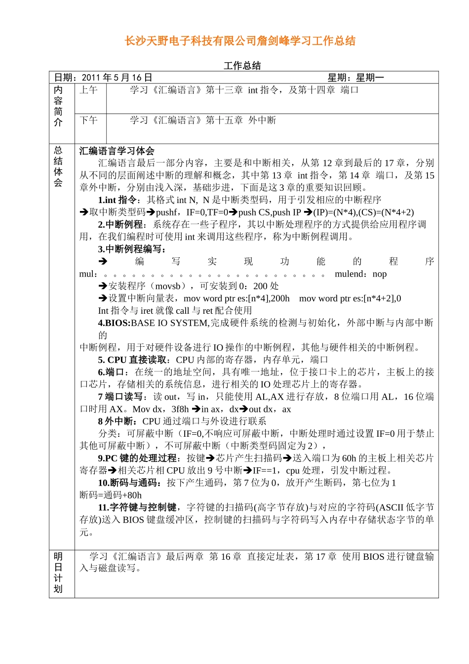 詹剑峰XXXX521学习工作总结_第1页