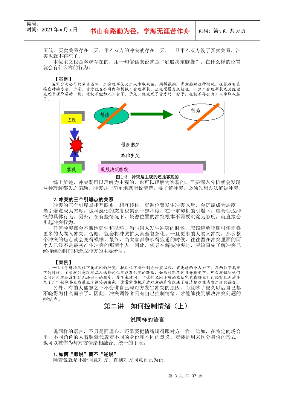 试论现代职业人必备谈判技能_第3页
