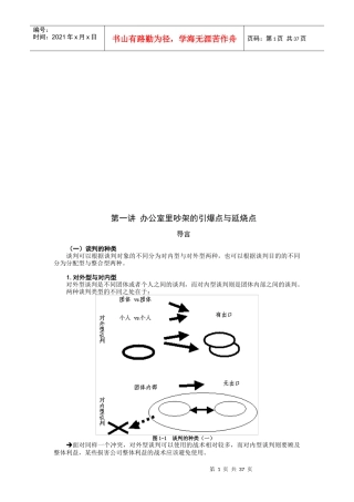 试论现代职业人必备谈判技能