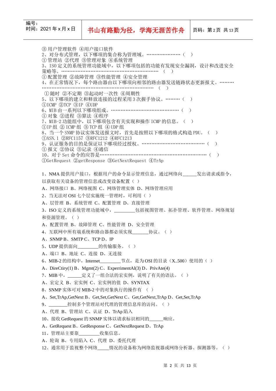 计算机网络管理基础知识巩固练习_第2页