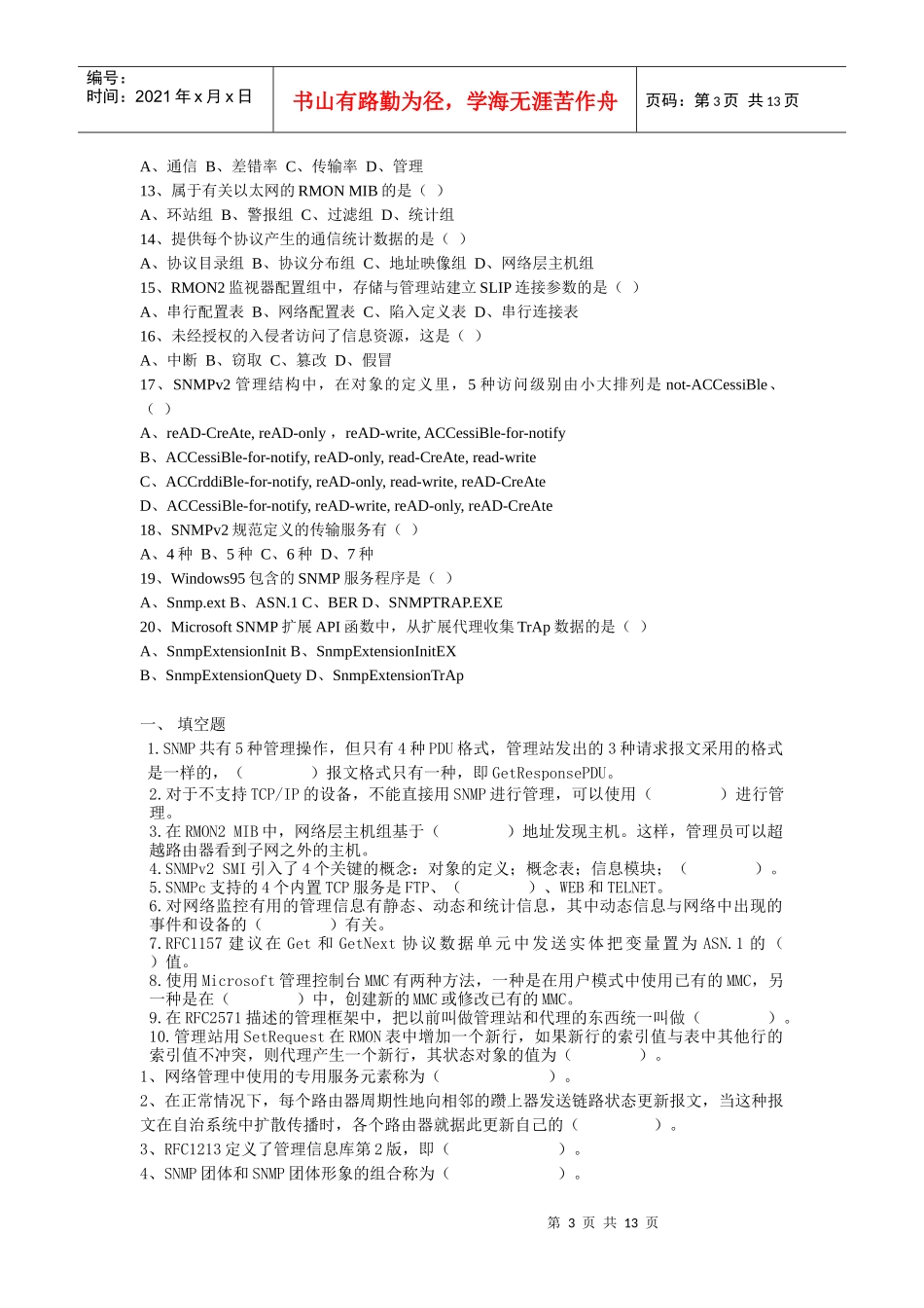 计算机网络管理基础知识巩固练习_第3页