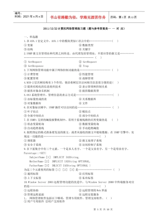 计算机网络管理基础知识巩固练习