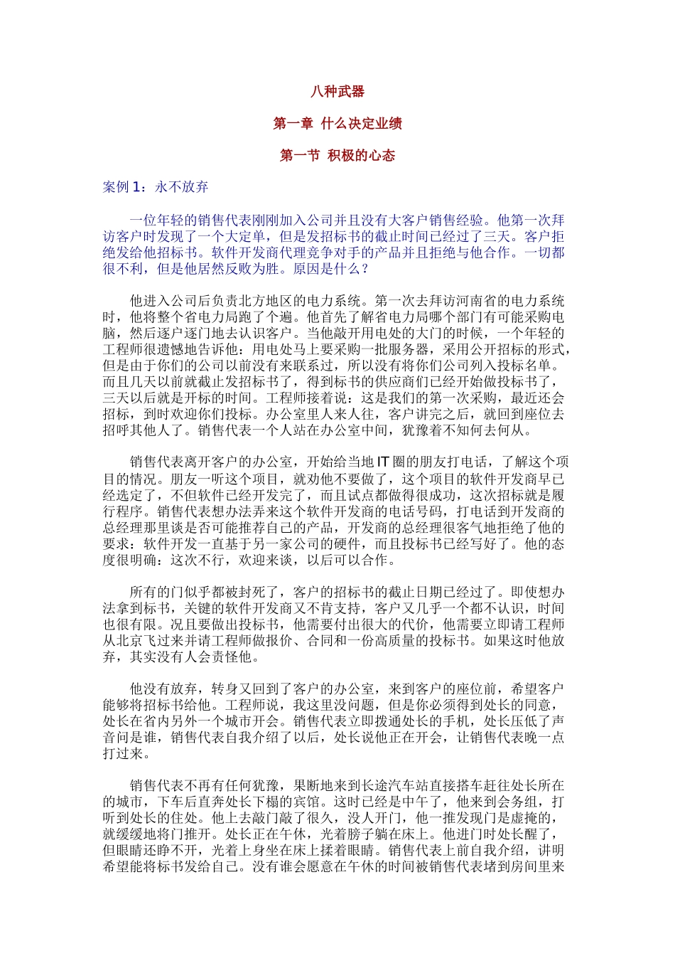 大客户销售策略的八种武器--guolin6011_第1页