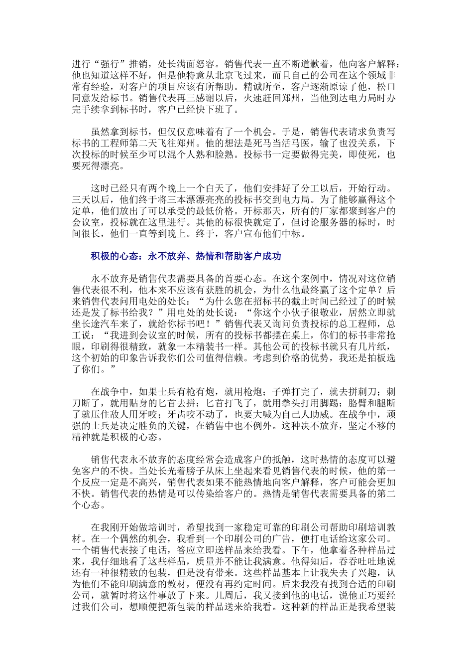 大客户销售策略的八种武器--guolin6011_第2页