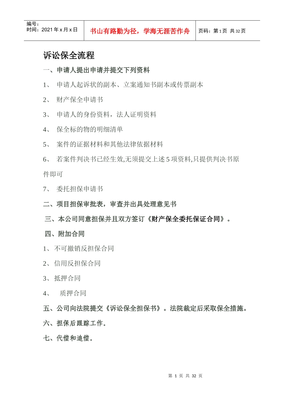 诉讼保全流程_第1页