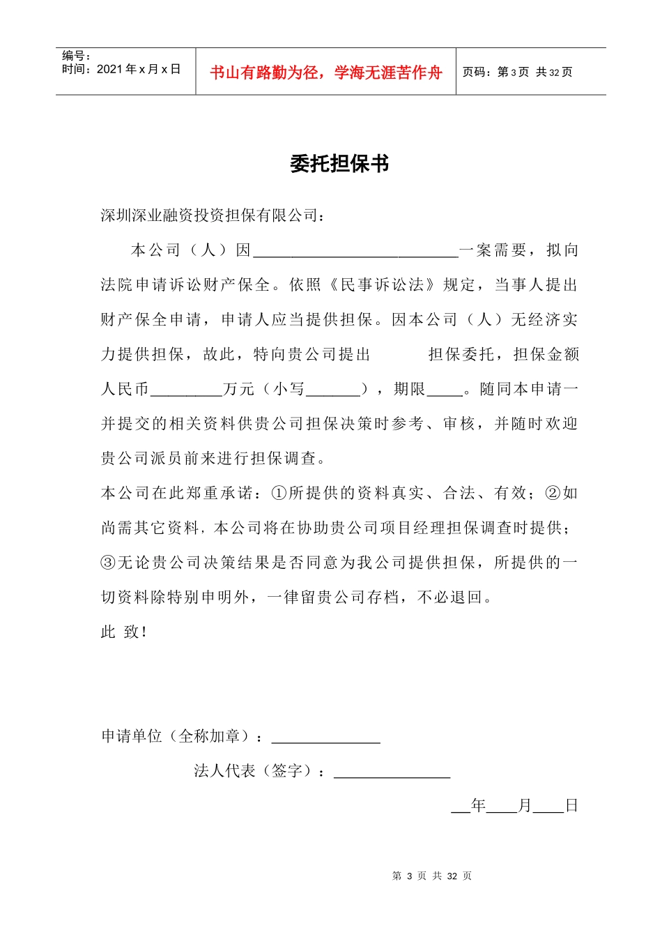 诉讼保全流程_第3页