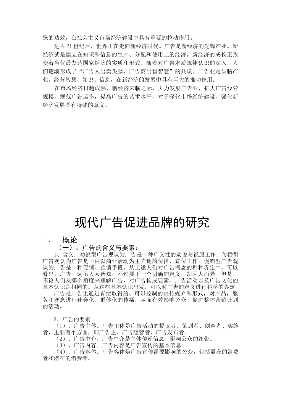 论文：现代广告促进品牌的研究（DOC14页）_第2页