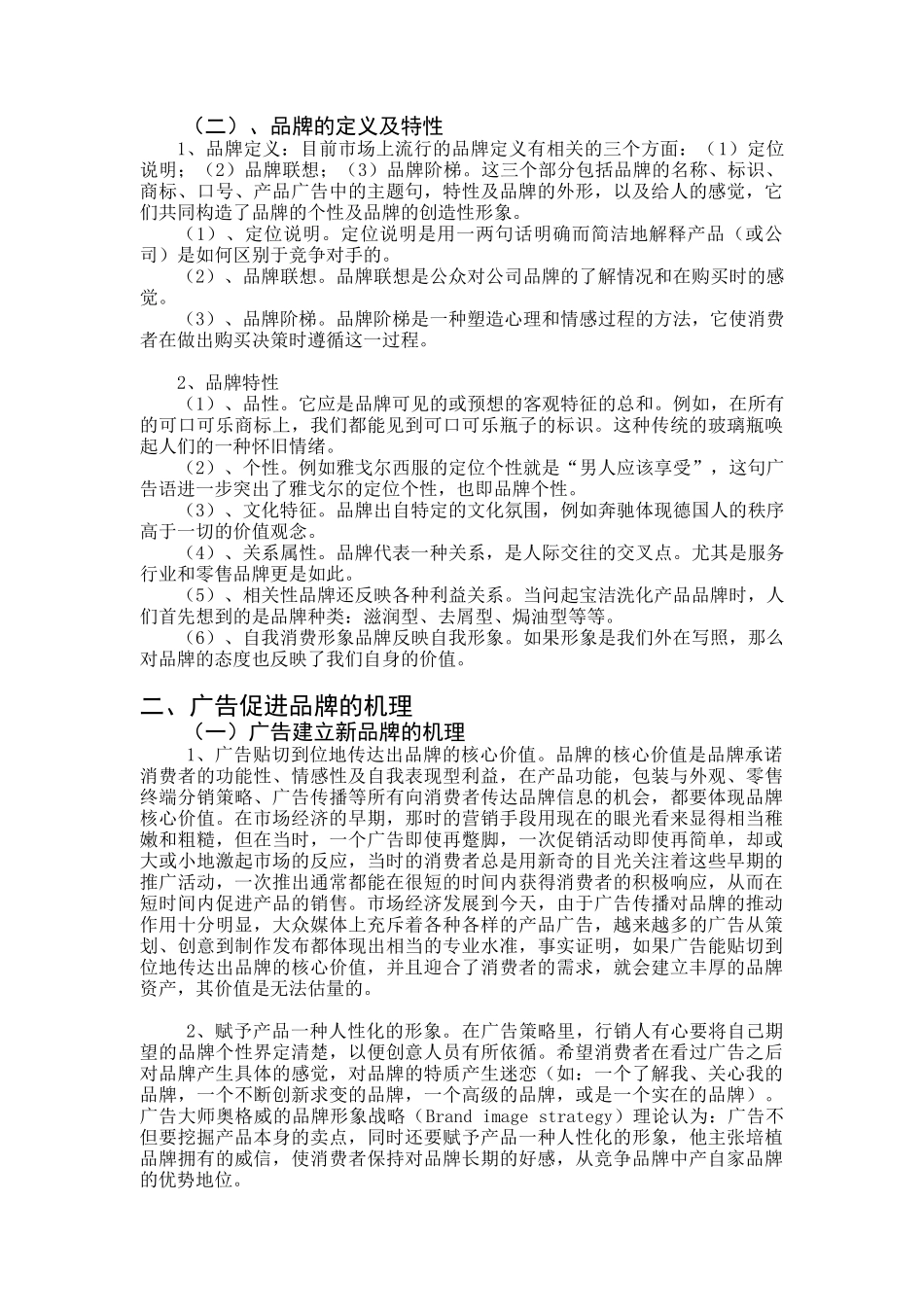 论文：现代广告促进品牌的研究（DOC14页）_第3页