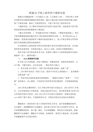 手机上软件下载和安装培训讲义