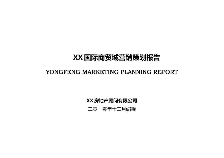 大体量专业五金建材市场营销策划方案成熟_第1页
