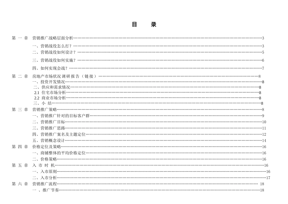 大体量专业五金建材市场营销策划方案成熟_第2页