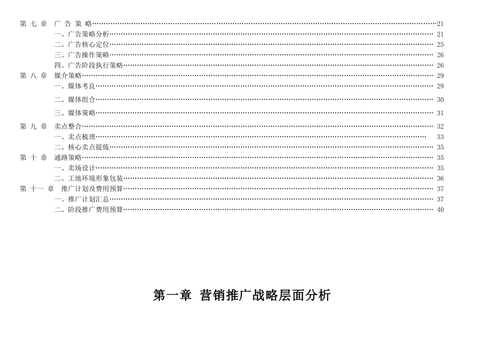 大体量专业五金建材市场营销策划方案成熟_第3页
