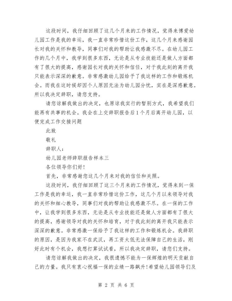 2024年10月幼儿园教师辞职报告范文与2024年10月幼儿园班主任个人总结范文汇编_第2页