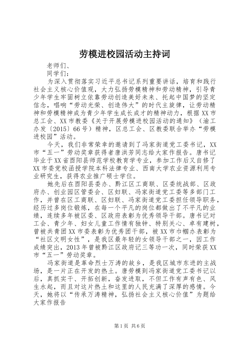 劳模进校园活动主持稿_第1页