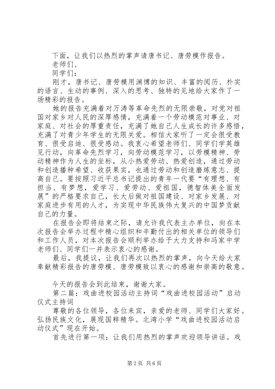 劳模进校园活动主持稿_第2页