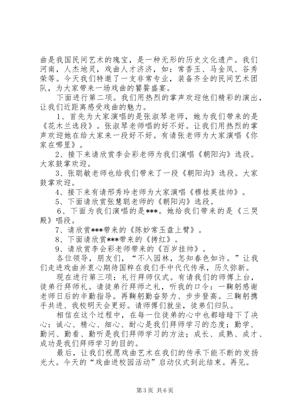 劳模进校园活动主持稿_第3页