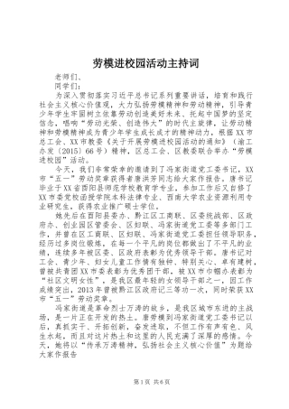 劳模进校园活动主持稿