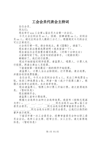 工会会员代表会主持稿(5)