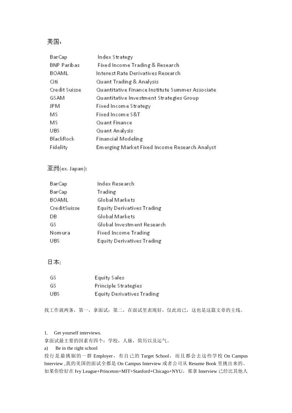 投行面试完全指南_第2页