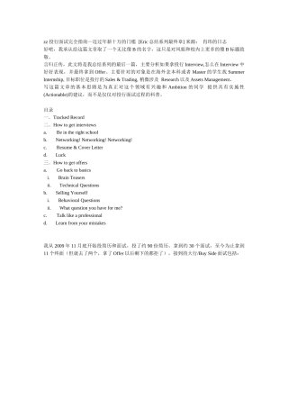 投行面试完全指南