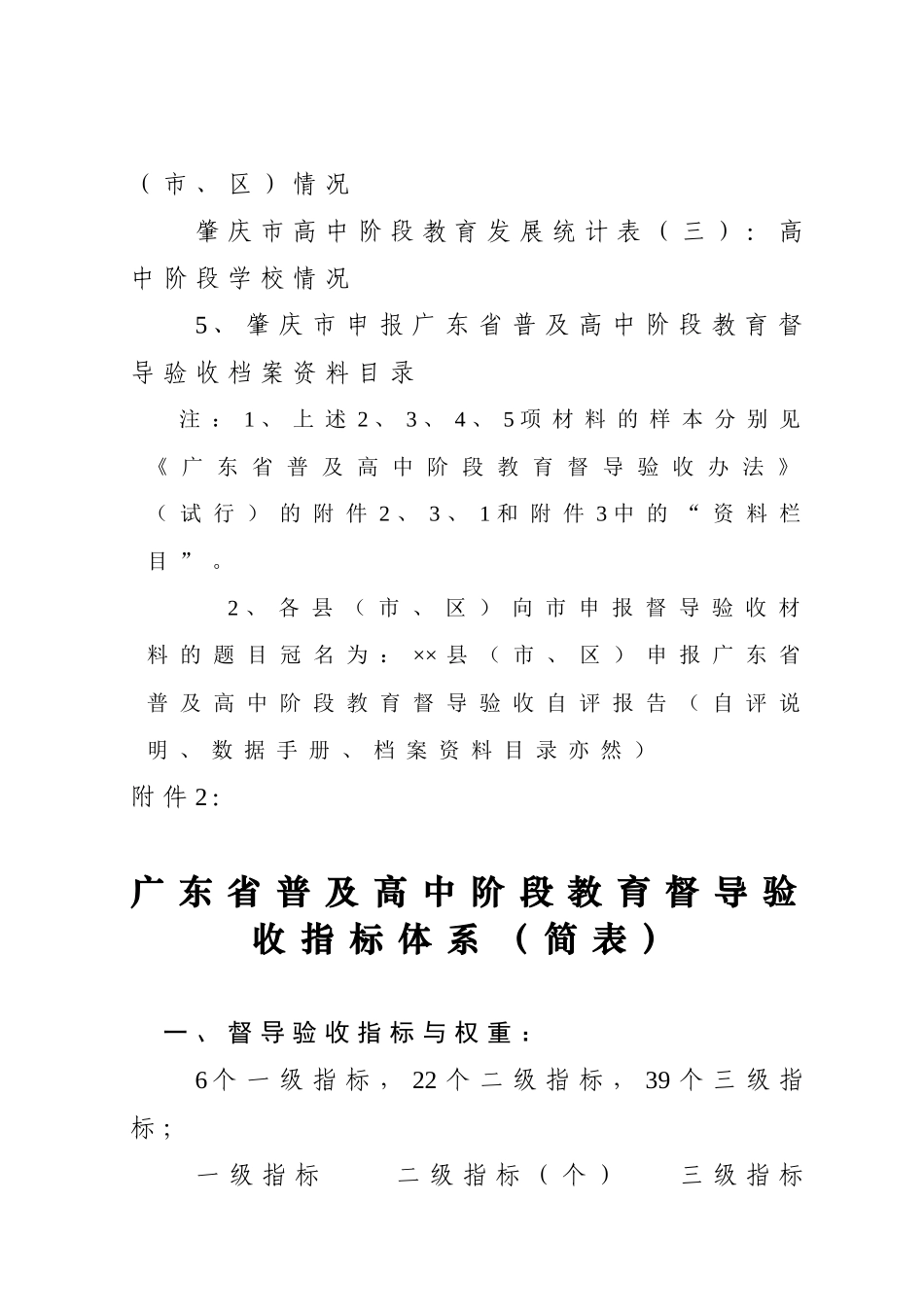 肇庆市申报广东省普及高中阶段教育督导验收收集档案资_第3页