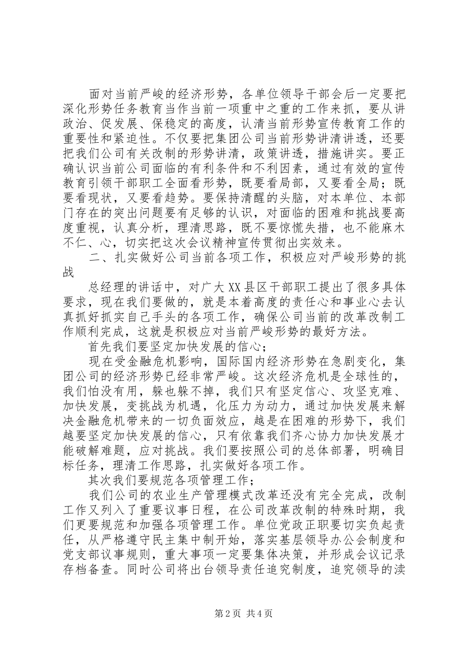 集团公司经济形势会议主持稿_第2页