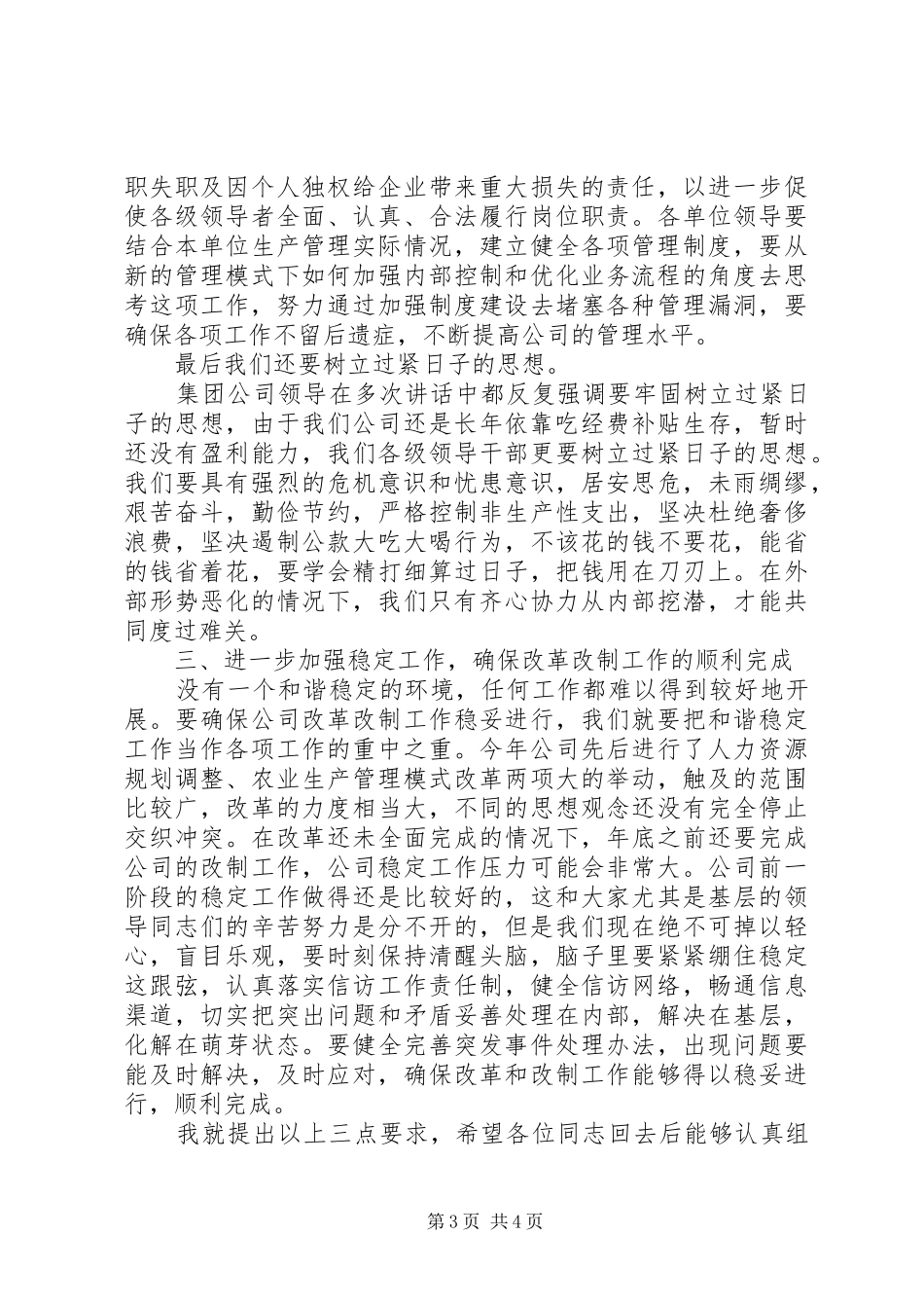 集团公司经济形势会议主持稿_第3页