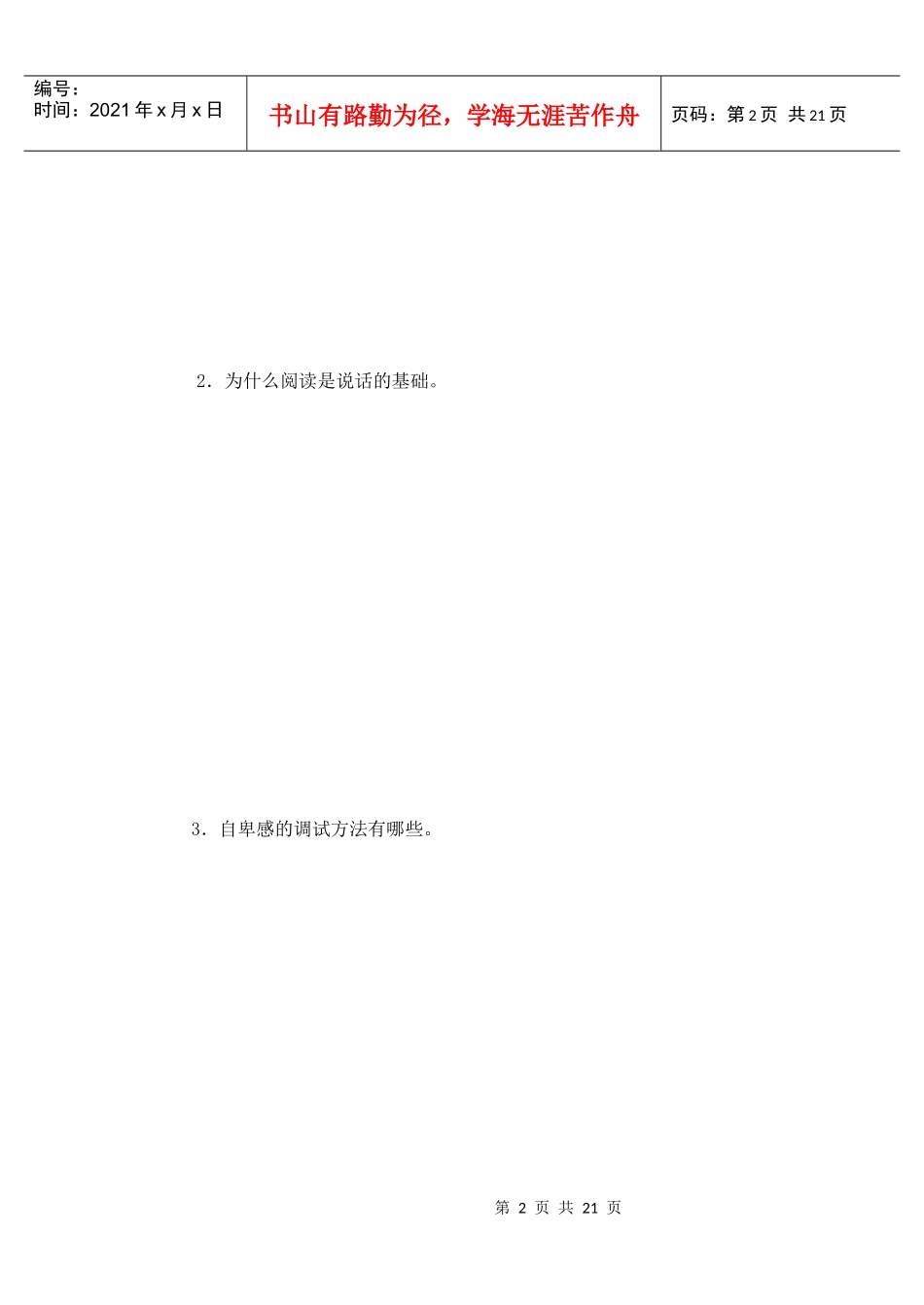 讲演与口才期末复习题以及参考答案_第3页