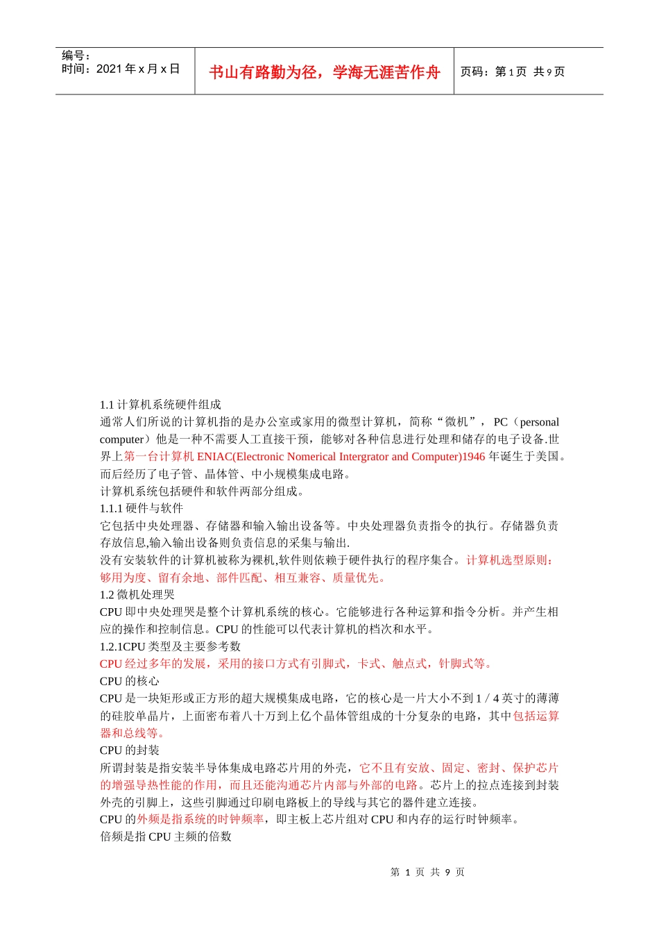 计算机故障诊断复习资料汇总_第1页