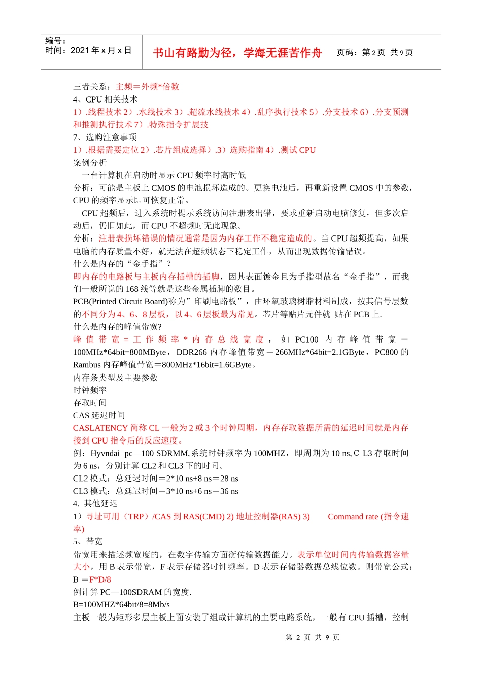 计算机故障诊断复习资料汇总_第2页