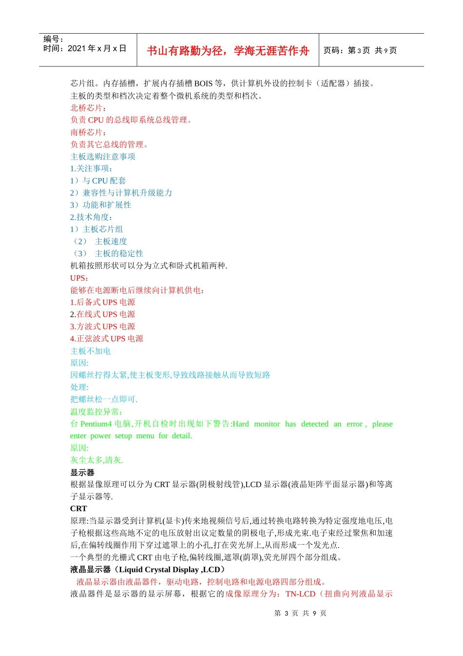 计算机故障诊断复习资料汇总_第3页