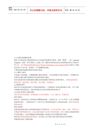 计算机故障诊断复习资料汇总