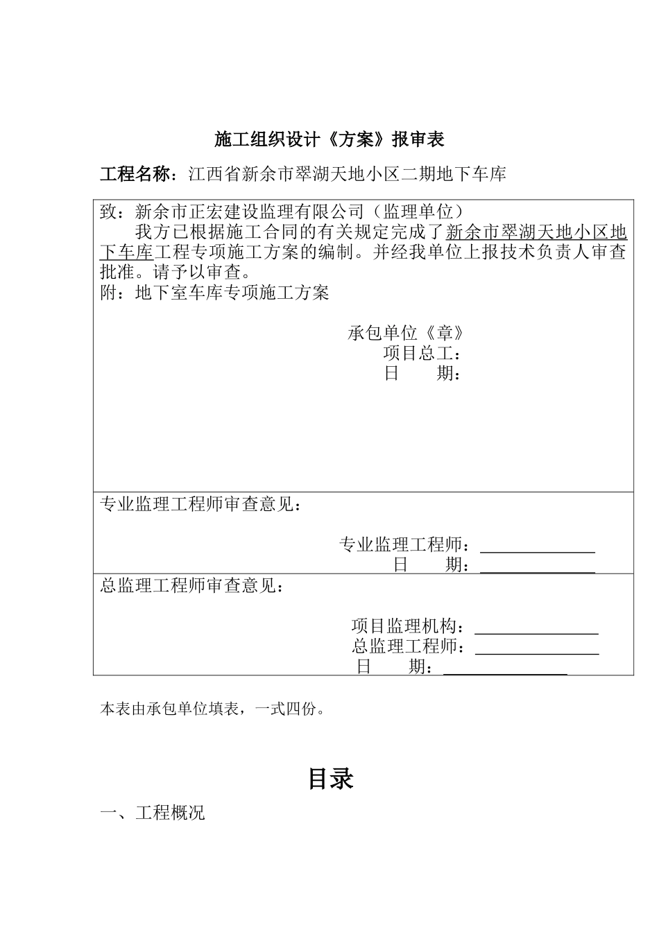 地下车库专项施工方案（33页）_第2页