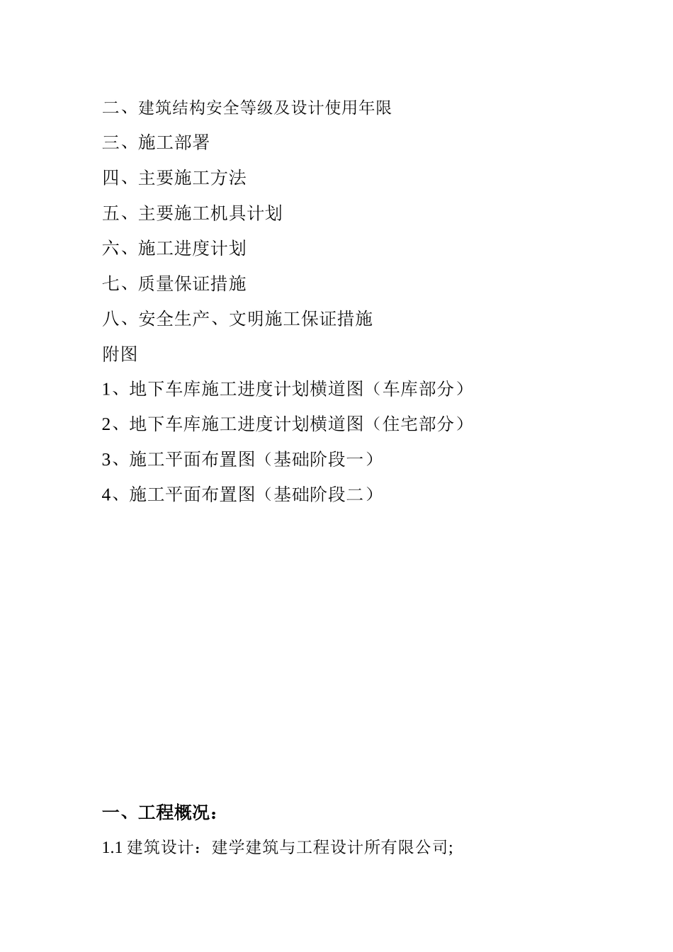 地下车库专项施工方案（33页）_第3页