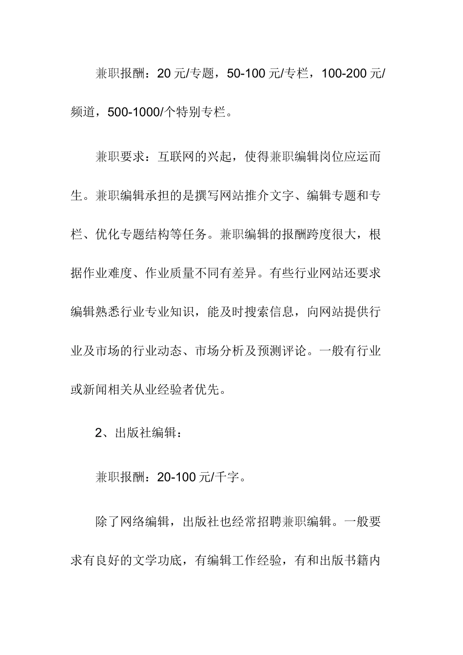 能让朝九晚五的白领们暴富的兼职_第2页