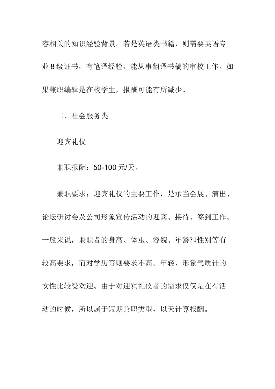 能让朝九晚五的白领们暴富的兼职_第3页