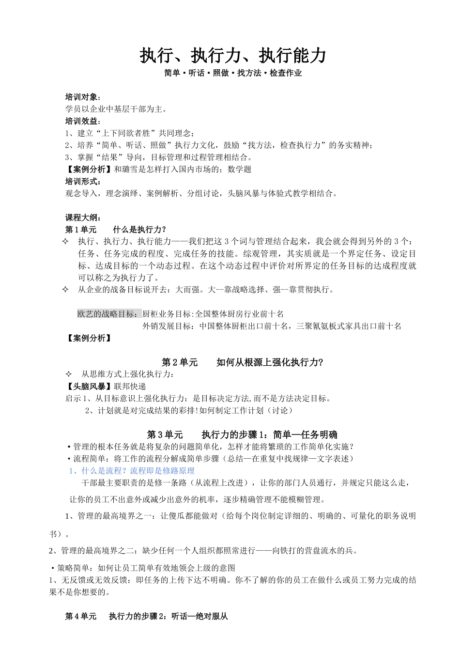 新员工岗位激励的培训课程_第2页