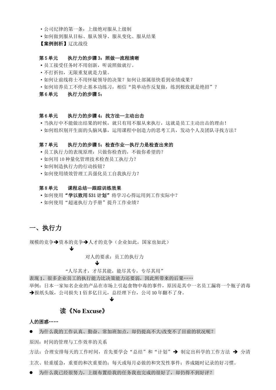 新员工岗位激励的培训课程_第3页