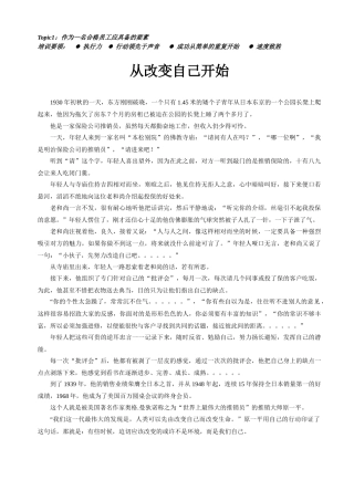 新员工岗位激励的培训课程