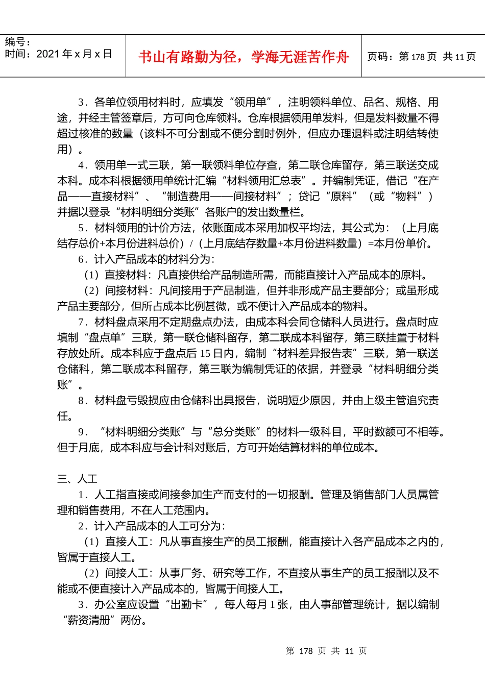 财务文书-成本管理及核算制度_第2页