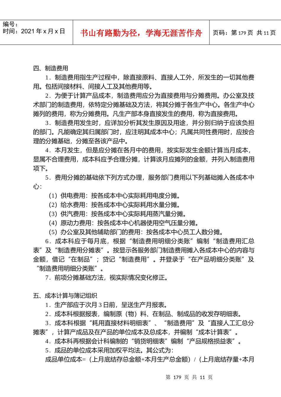 财务文书-成本管理及核算制度_第3页