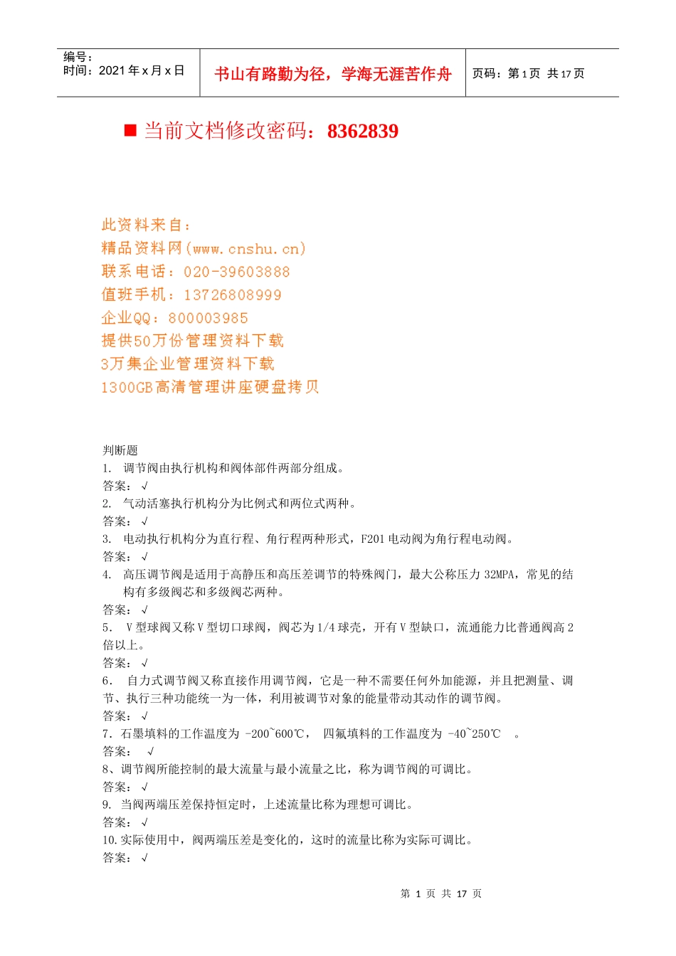 调节阀由执行机构和阀体部件组成_第1页