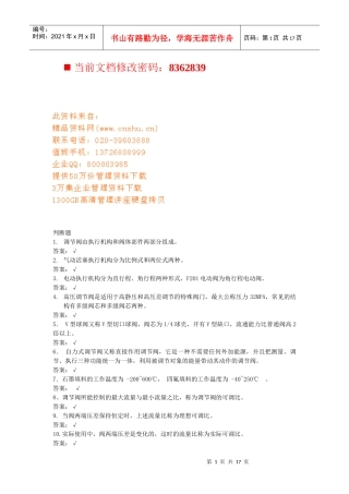 调节阀由执行机构和阀体部件组成