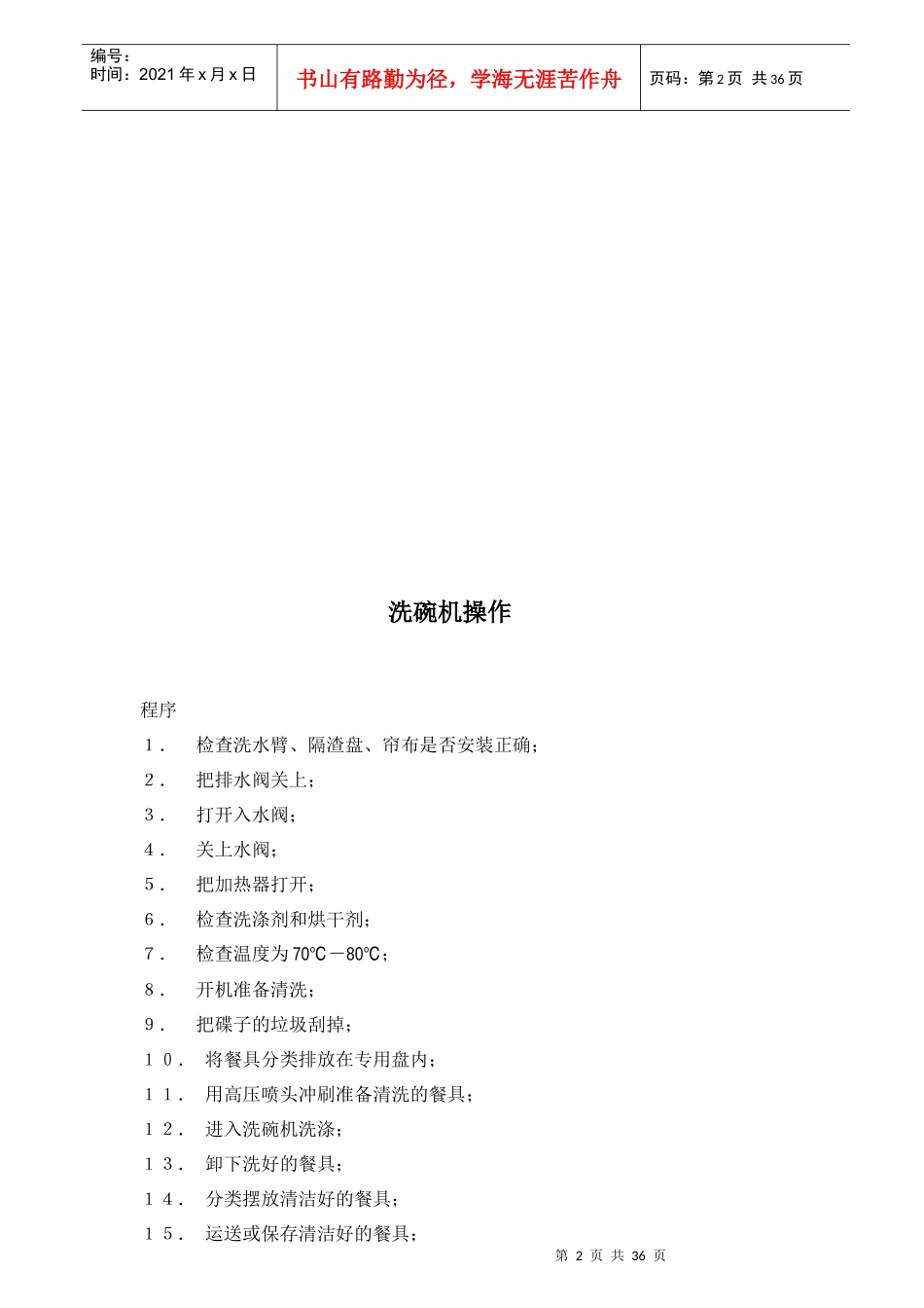 设备清洗流程和使用_第2页