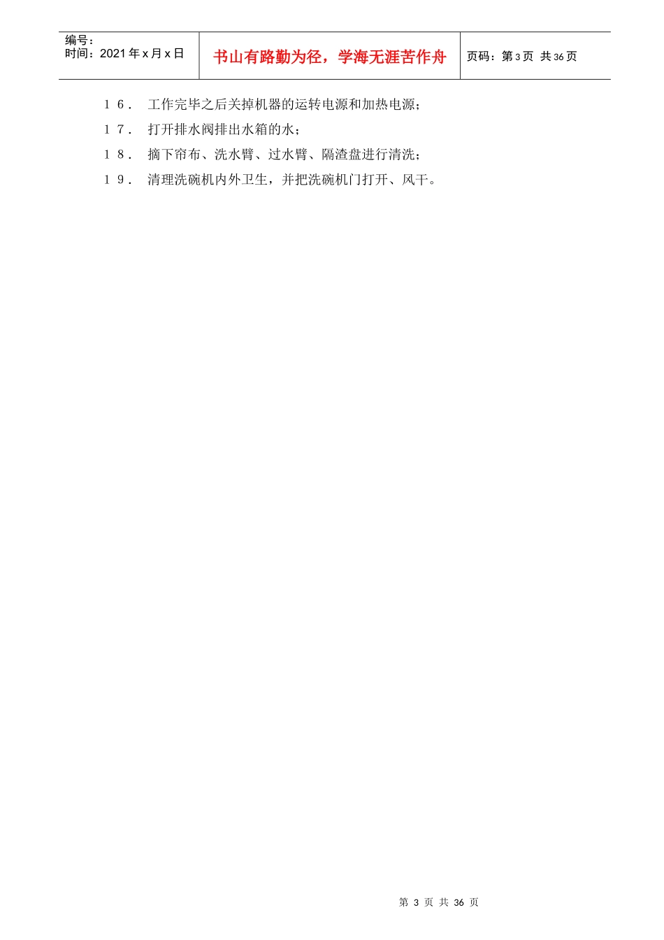 设备清洗流程和使用_第3页