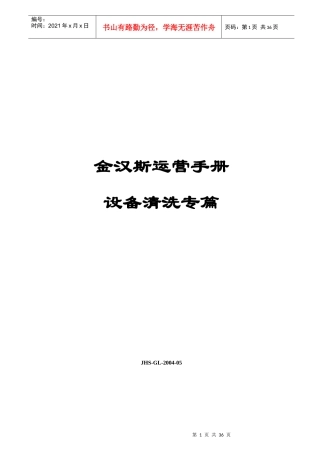 设备清洗流程和使用